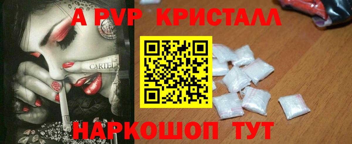 Alfa_PVP кристаллы Щёлково