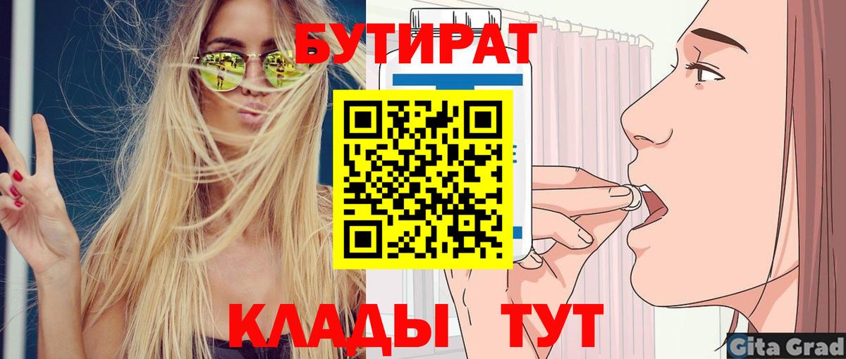 Щёлково  Бутират бутандиол  Бутират  Вход с VPN 