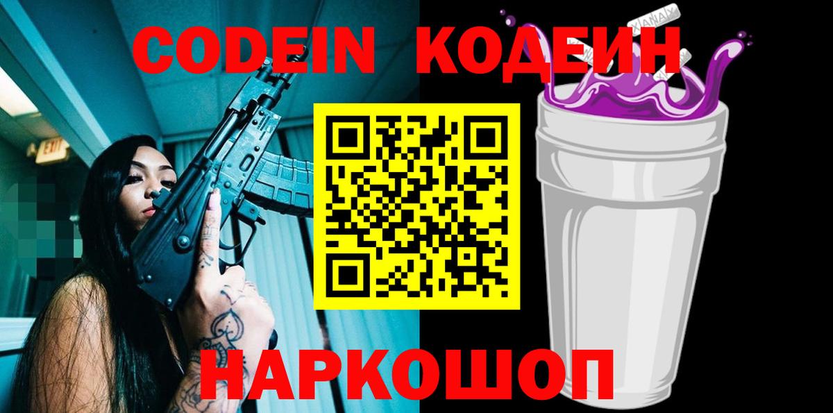 Кодеиновый сироп Lean напиток Lean (лин)  Вход с VPN  Щёлково 
