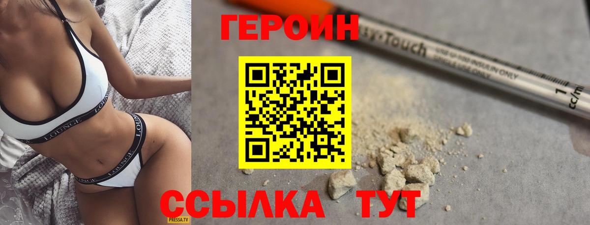 Героин VHQ  Вход с VPN  Щёлково 