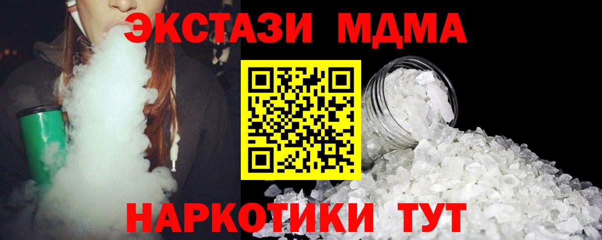 MDMA молли  Вход с VPN  МДМА  МДМА crystal  Щёлково 