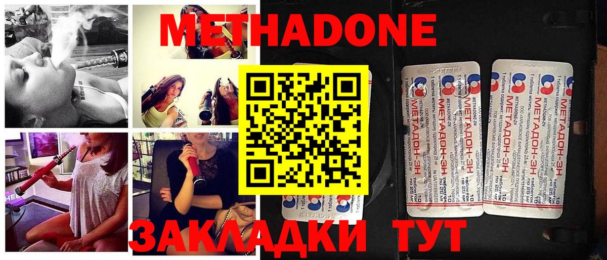 МЕТАДОН methadone Щёлково