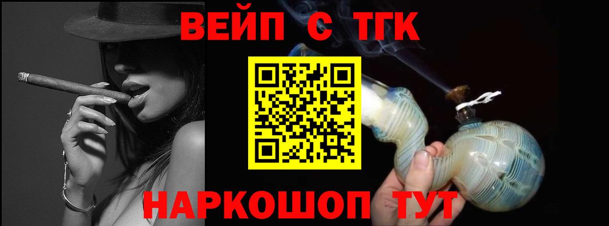 Дистиллят ТГК вейп Щёлково